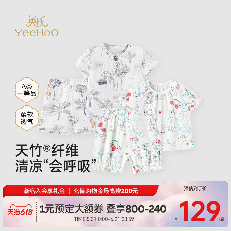 [小风竹]英氏宝宝家居服套装儿童纱布睡衣夏季薄款男童女童空调服
