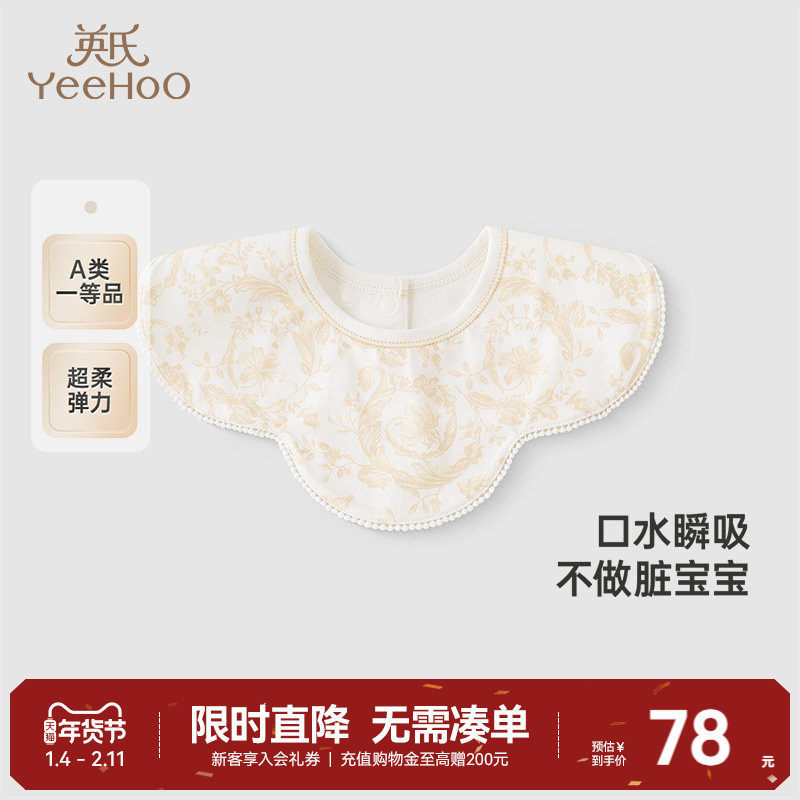 【商场同款】英氏婴儿口水巾A类小宝宝围兜口水肩2025新款围嘴,婴童用品,口水巾,淘宝优惠券,粉丝福利购,淘宝优惠卷