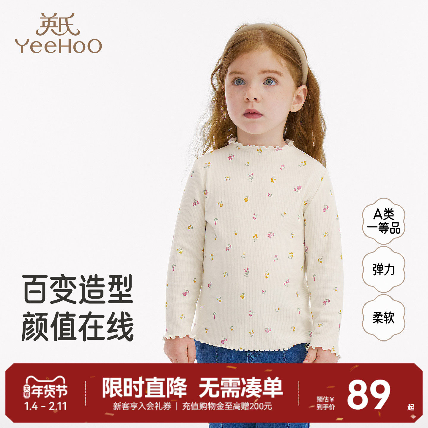 英氏女童长袖打底衫洋气儿童秋装中大童半高领t恤男童上衣春季,童装/婴儿装/亲子装,T恤,淘宝优惠券,粉丝福利购,淘宝优惠卷