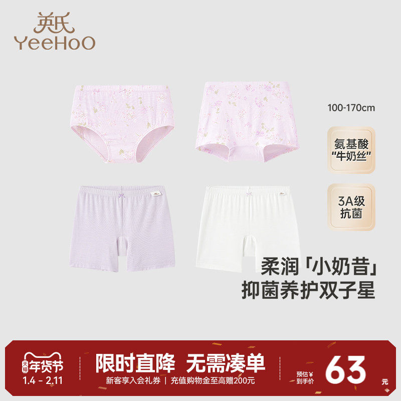 【商场同款】英氏儿童内裤夏季透气女童3A抗菌三角裤打底裤四角裤,童装/婴儿装/亲子装,内裤,淘宝优惠券,粉丝福利购,淘宝优惠卷