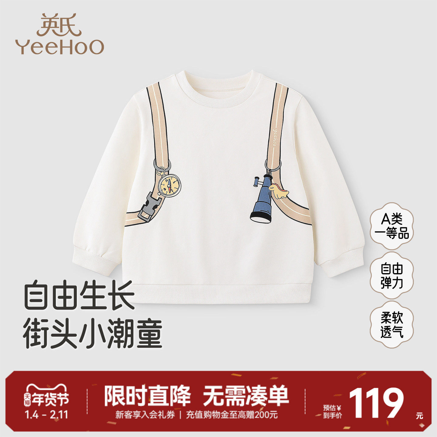 英氏儿童圆领卫衣春秋季长袖男童套头上衣休闲运动打底男宝宝衣服