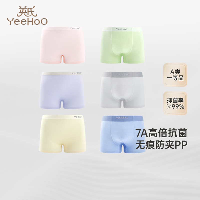 【林依轮直播间】英氏儿童莫代尔内裤3条装无痕7A抑菌男女童短裤