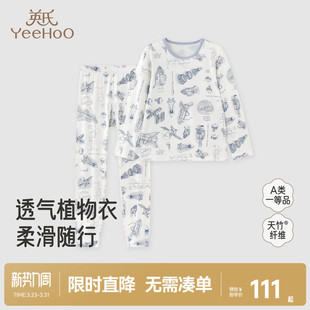 春秋款 英氏男童女童内衣套装 儿童家居服睡衣秋衣秋裤 商场同款