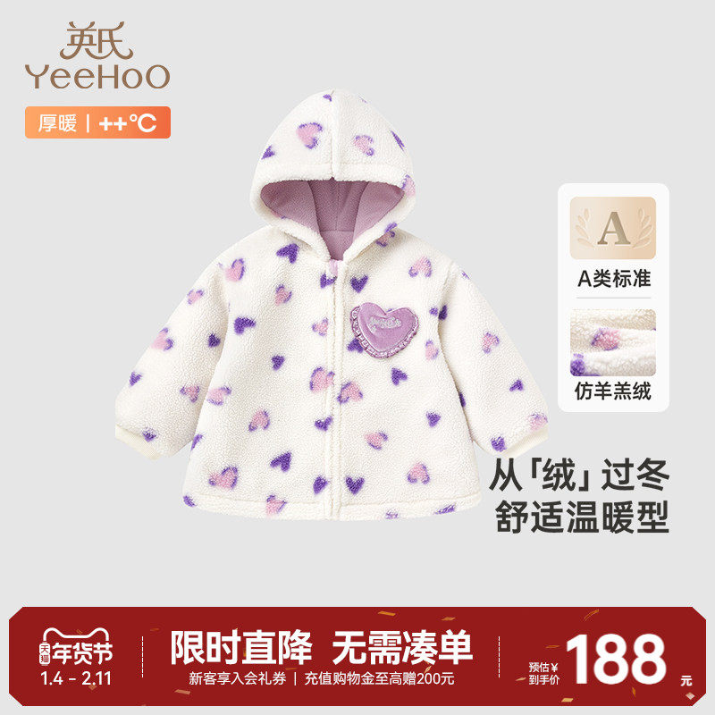英氏儿童摇粒绒外套秋冬保暖防寒女童加绒春季休闲宝宝连帽卫衣服,童装/婴儿装/亲子装,普通外套,淘宝优惠券,粉丝福利购,淘宝优惠卷