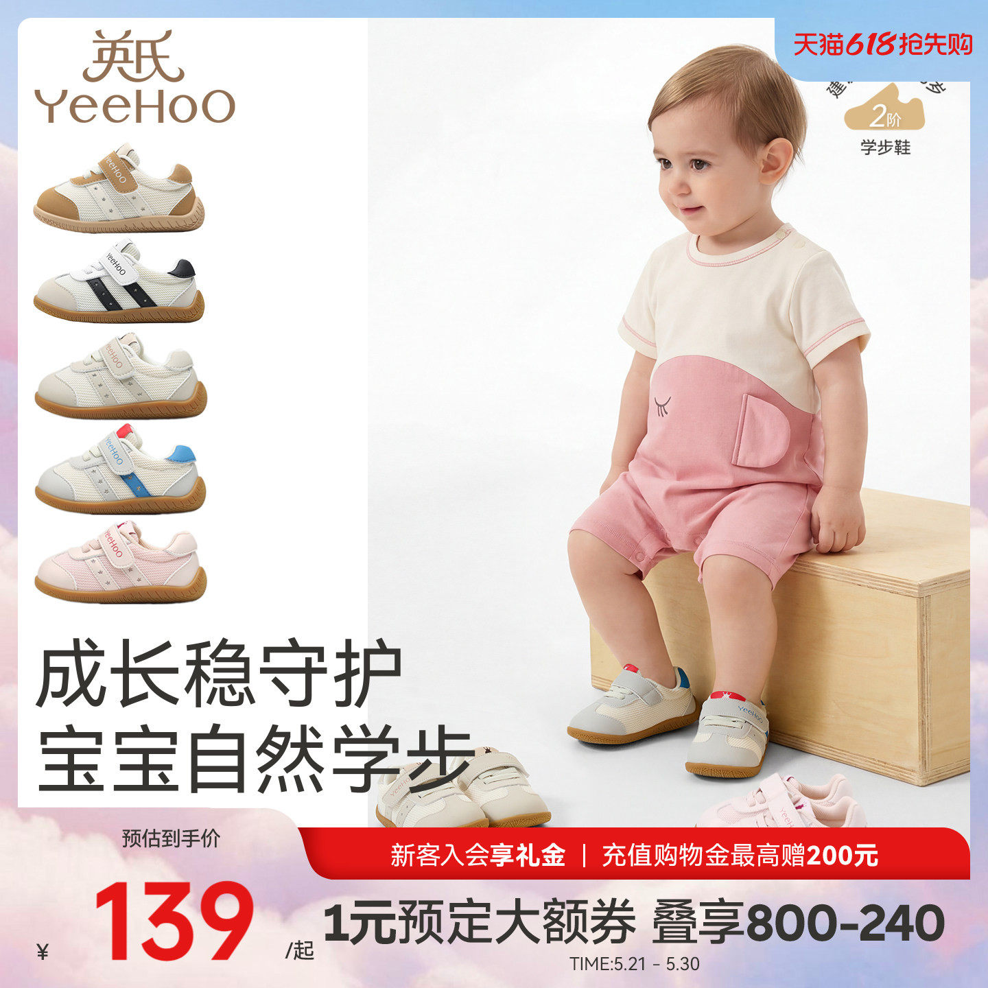 英氏宝宝学步鞋婴儿防滑软底鞋儿童夏季休闲机能透气镂空网眼凉鞋