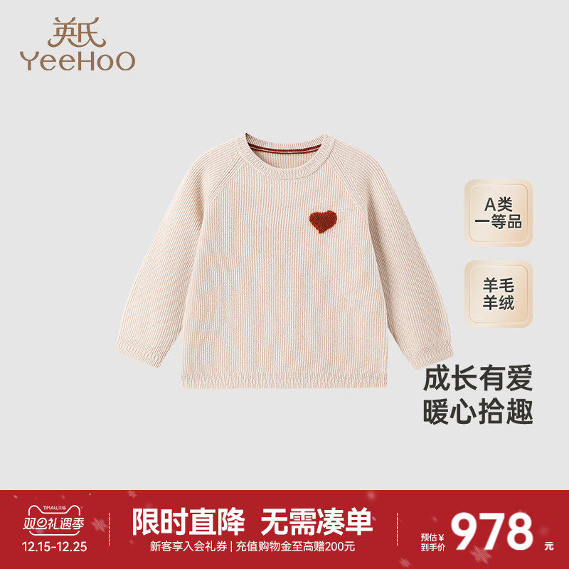 【高定系列】英氏儿童高定羊绒衫秋冬男童百搭针织衫女童羊毛上衣