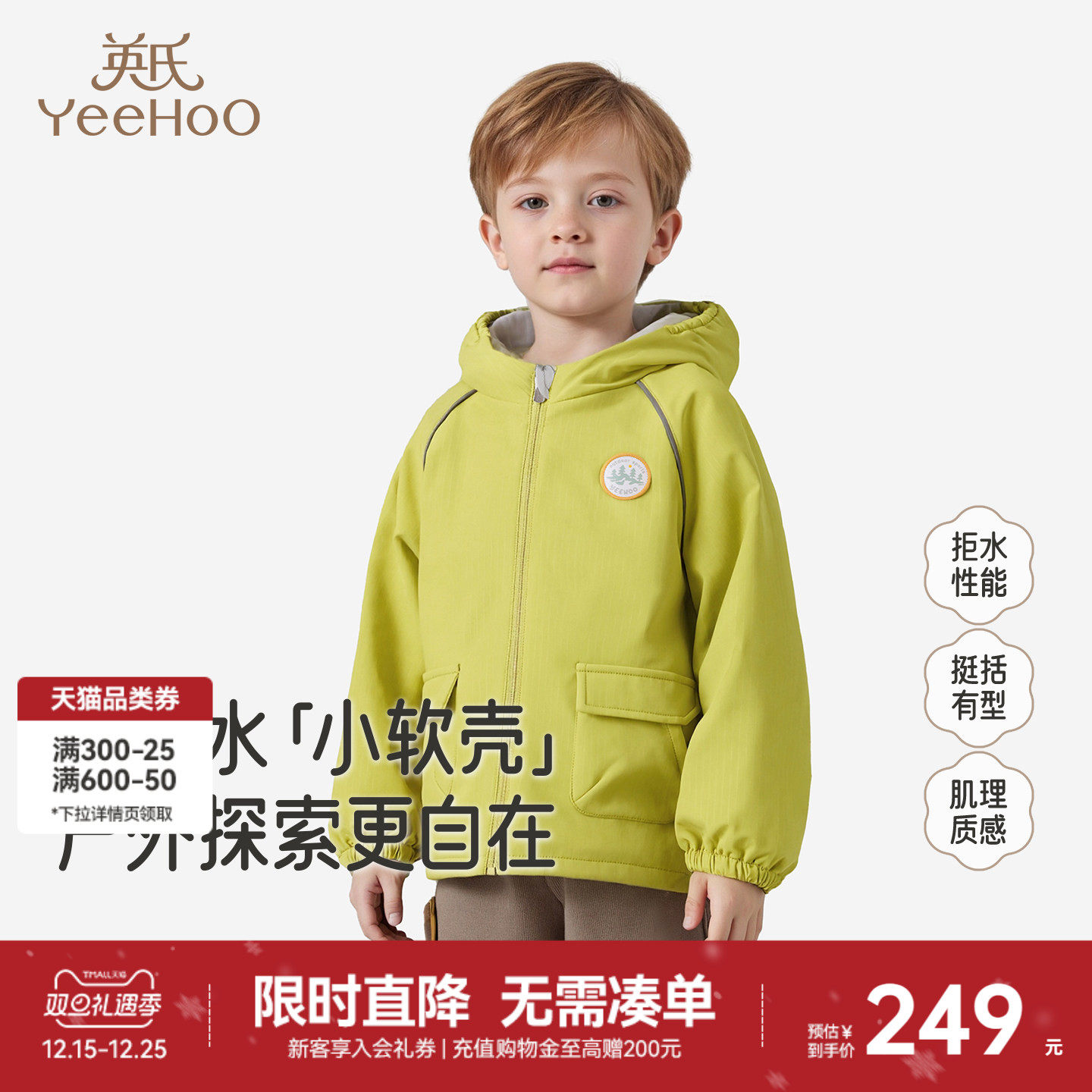 英氏儿童连帽外套防泼水软壳夹克女童男童秋冬户外保暖衣服新款