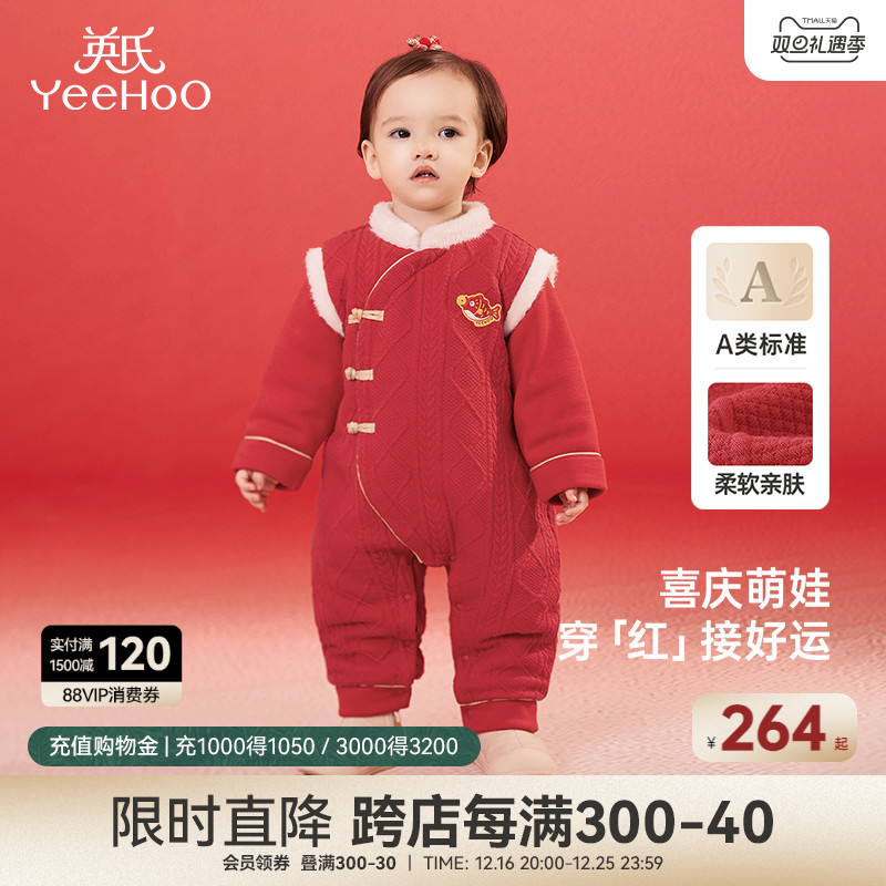 【狂欢价】英氏婴儿拜年服新年秋冬保暖女宝宝衣服新中式过年喜庆宝宝连体衣