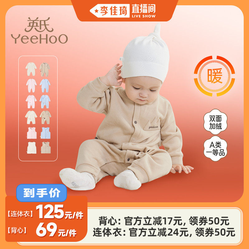 【李佳琦直播间】英氏婴儿双面绒保暖马甲宝宝新生儿连体衣男女