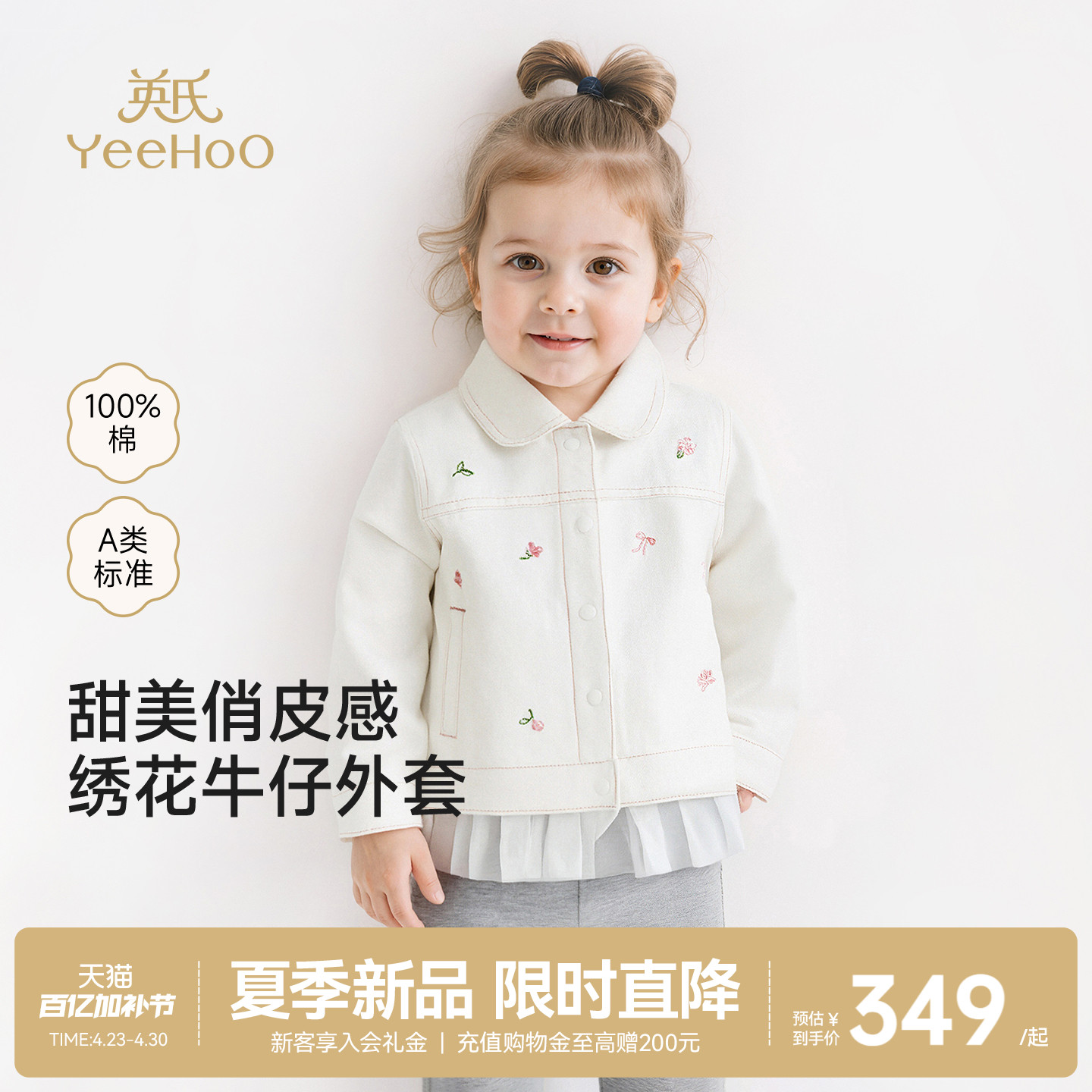 【商场同款】英氏儿童牛仔外套女宝宝春秋纯棉可爱百搭春季衣服