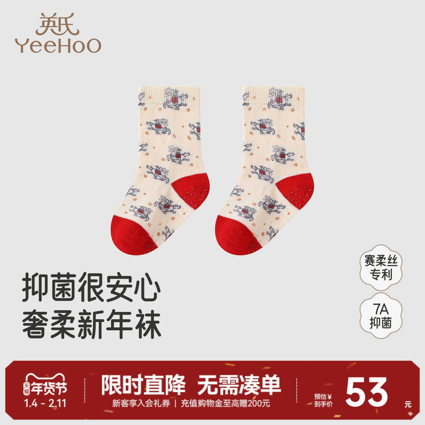 【商场同款】英氏婴儿袜子赛柔丝7A抗菌男宝女宝喜庆新年红色新款