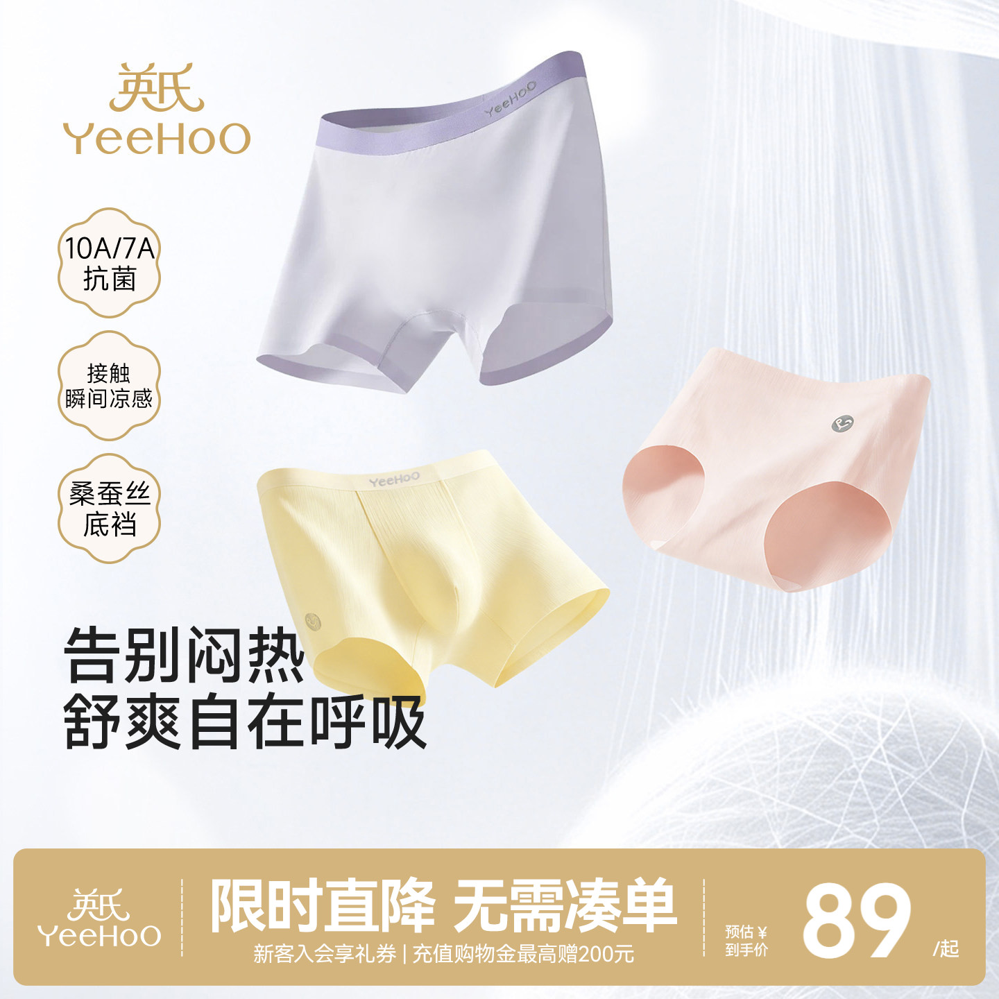 英氏桑蚕丝内裤抗菌平角裤男女童图片