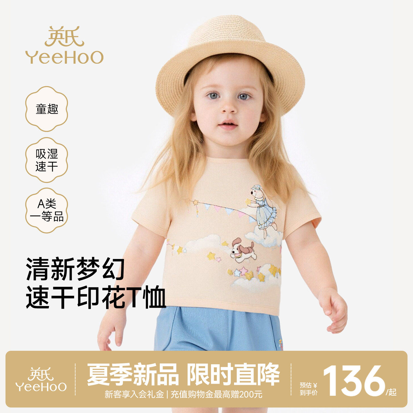 【Happy Horse联名】英氏女童短袖t恤夏季新款吸汗速干圆领上衣 - 实物图