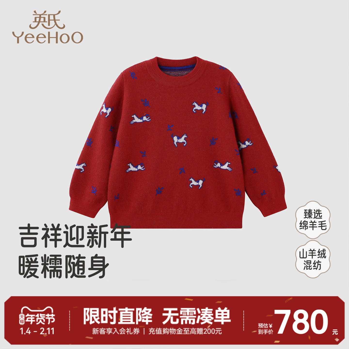 【高定系列】英氏儿童毛衣秋冬男童女童羊毛衫羊绒衫套头新年红色