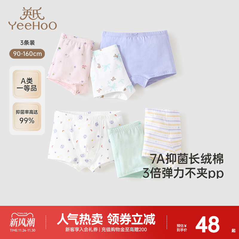 [7A抗菌]英氏儿童女童内裤纯棉女宝宝男童四角打底裤中大童不夹PP