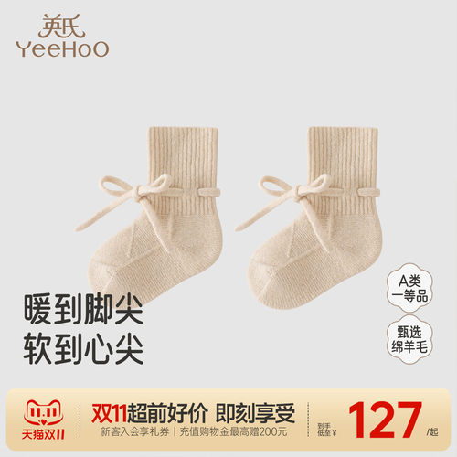 英氏脚套秋冬保暖护脚新生儿