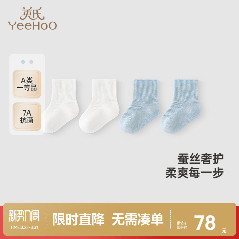 【商场同款】英氏婴儿袜子夏季透气蚕丝袜抗菌男童女童袜子两双装
