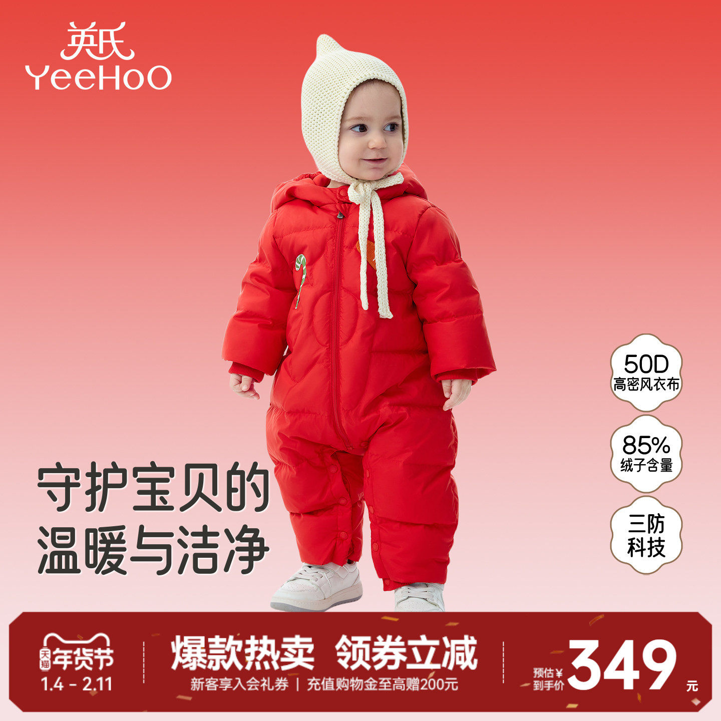 英氏超韧绒婴儿保暖羽绒服加厚新款外出冬季宝宝连体衣新年红童装,童装/婴儿装/亲子装,羽绒连体衣,淘宝优惠券,粉丝福利购,淘宝优惠卷
