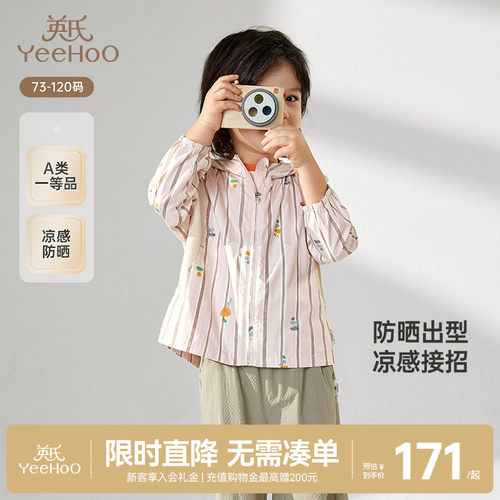 英氏防晒衫夏季男童防热连帽衫