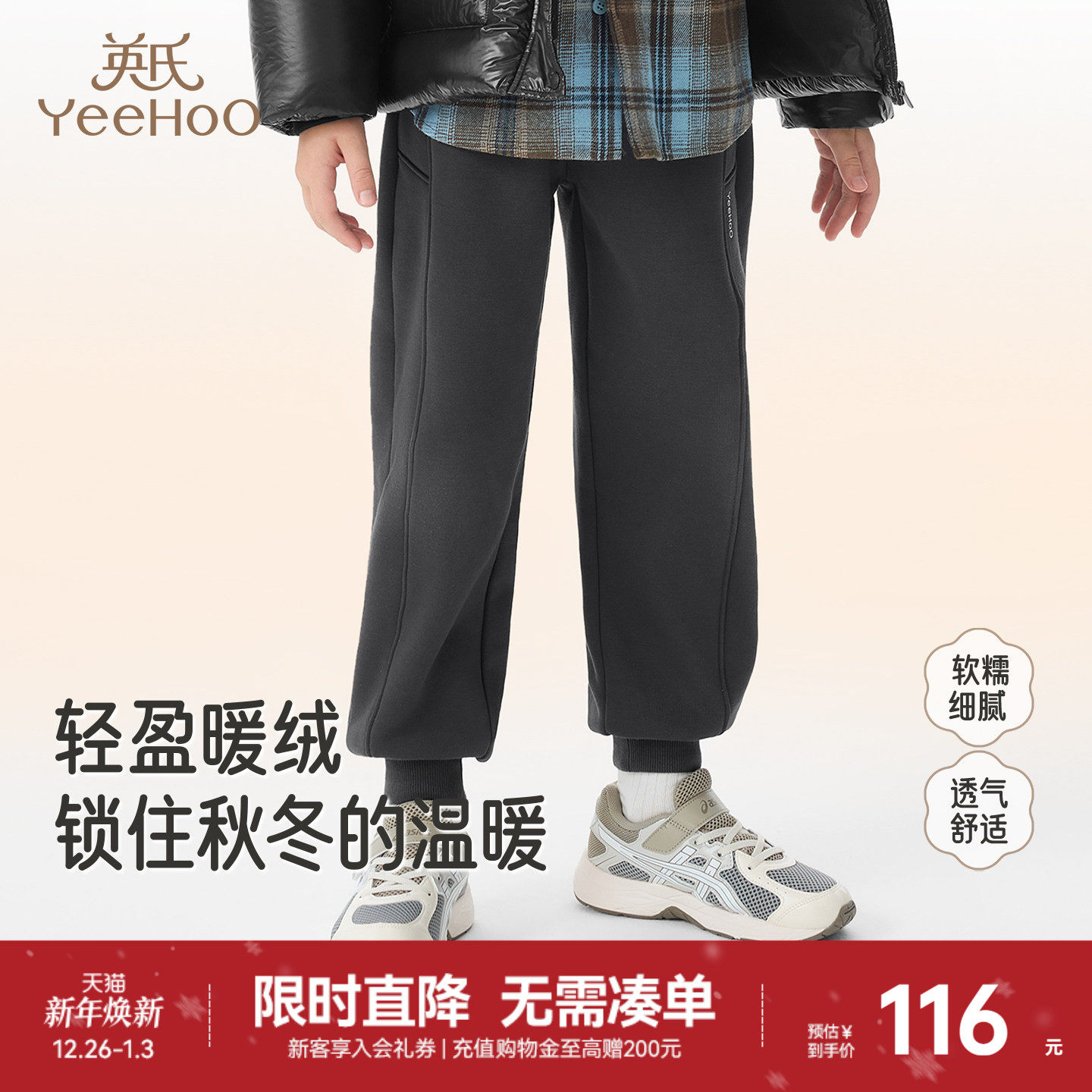 [一体绒]英氏儿童秋冬卫裤远红外发热保暖男童运动长裤春秋款裤子