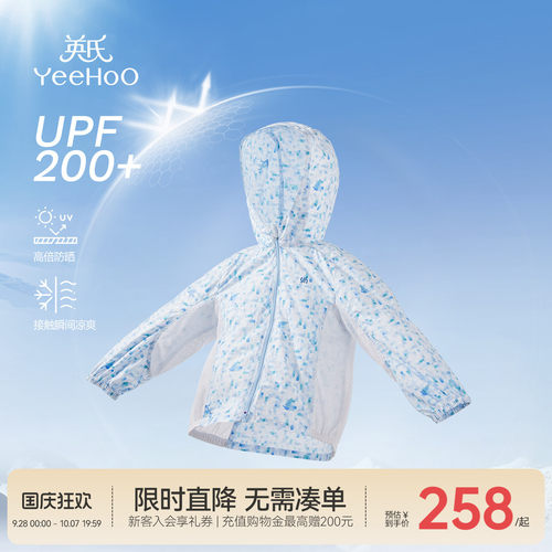 英氏防晒衣男童夏季连帽皮肤衣