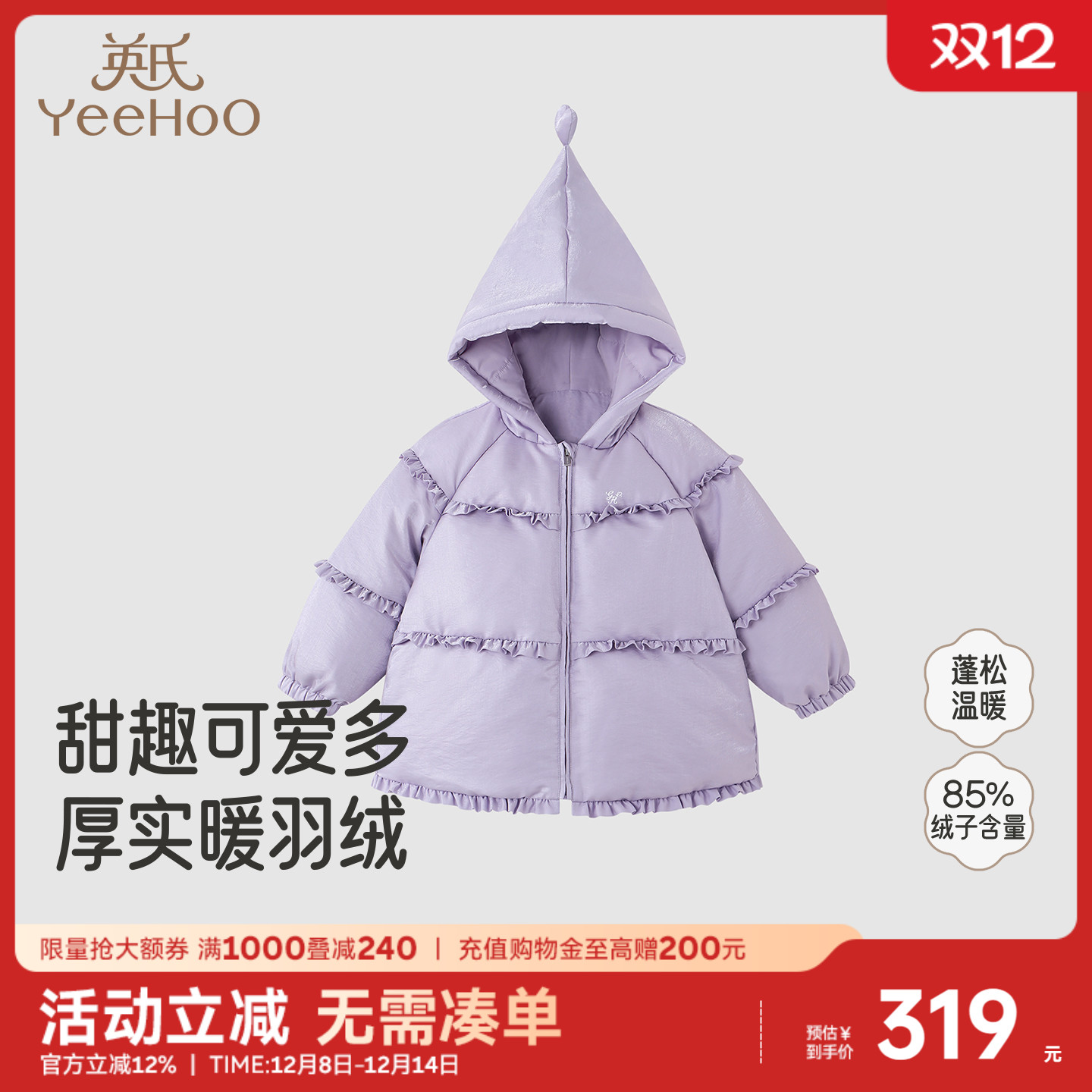 英氏羽绒服外套连帽女童白鸭绒