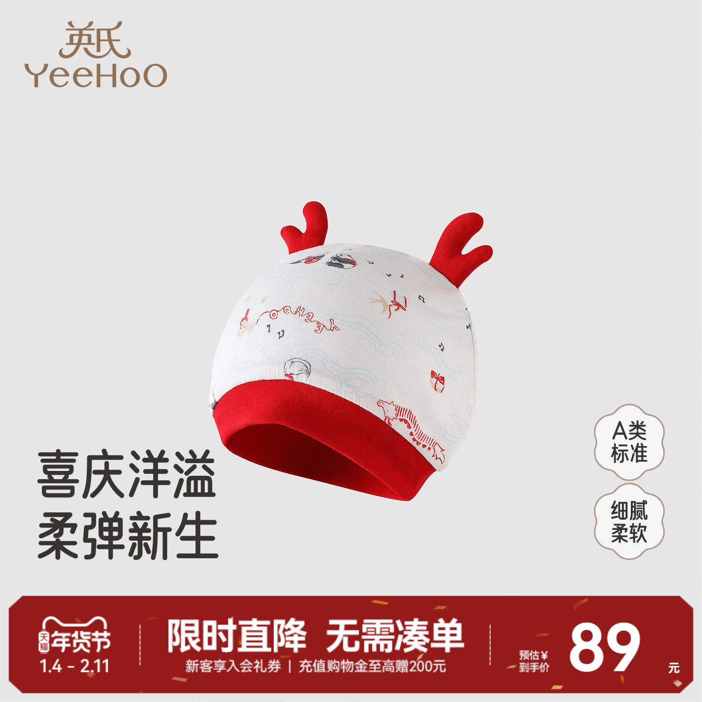 【商场同款】英氏纯棉婴儿胎帽新生儿宝宝帽子0-6个月初生护囱门