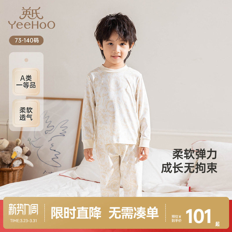 【商场同款】英氏儿童家居服四季男童女童新款空调服分体睡衣睡裤
