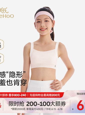 [高弹无勒感]英氏女童内衣少女发育期无痕中学生一二阶段小背心夏