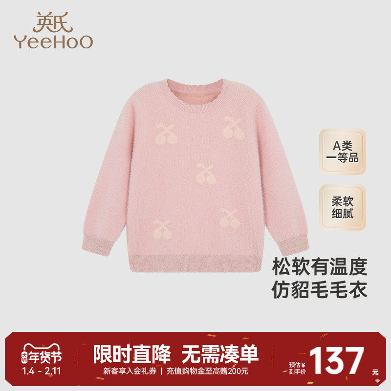 【商场同款】英氏儿童毛衣女童百搭春季套头针织衫春秋新款,童装/婴儿装/亲子装,毛衣/针织衫,淘宝优惠券,粉丝福利购,淘宝优惠卷