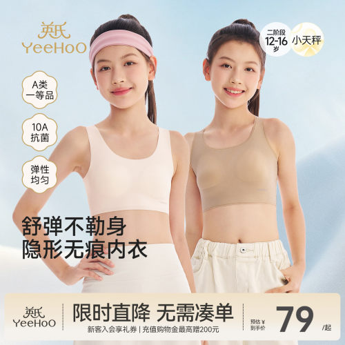 英氏少女发育内衣初高中生二阶段