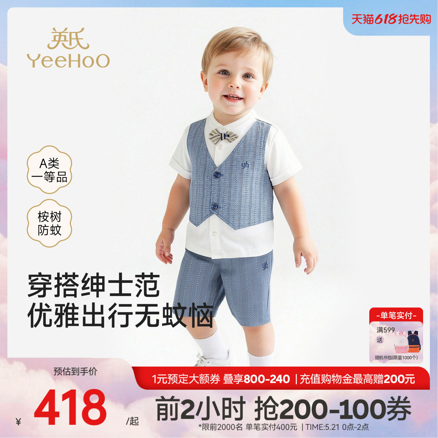 【商场同款】英氏儿童夏季套装宝宝礼服西服春秋男童纯棉新款长袖
