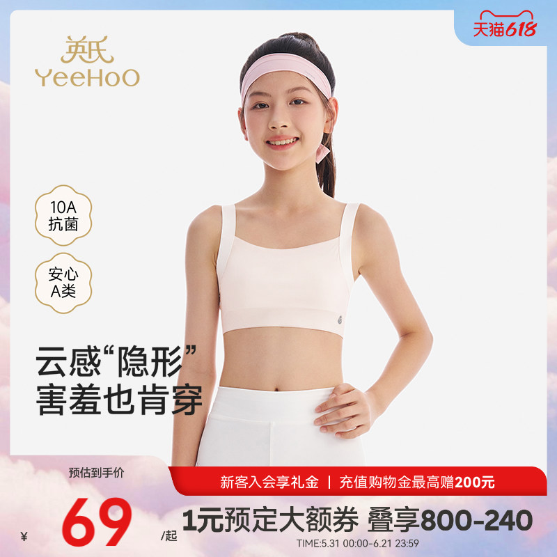 [高弹无勒感]英氏女童内衣少女发育期无痕中学生一二阶段小背心夏
