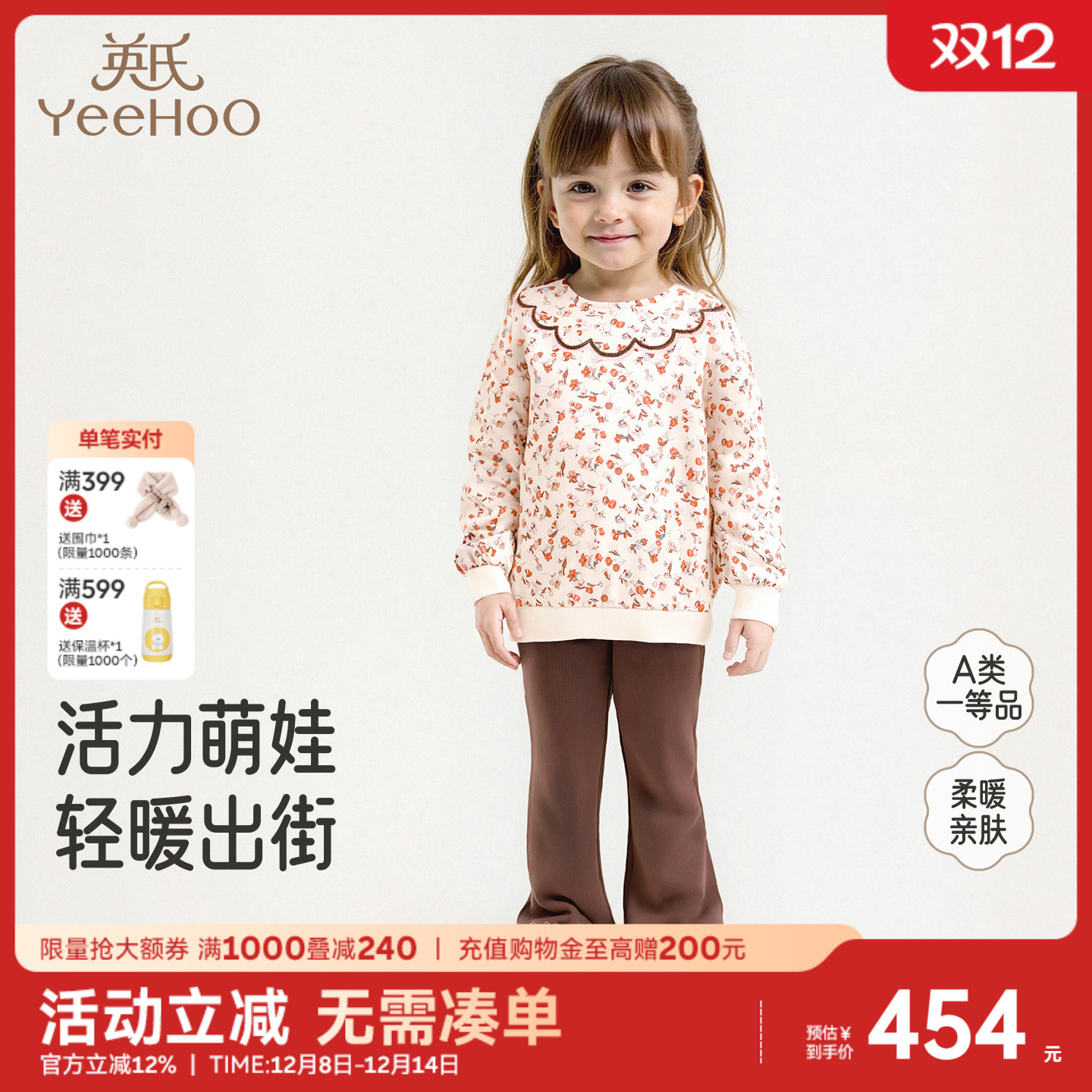 英氏套装女童春秋季可爱卫衣裤