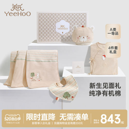 【商场同款】英氏婴儿礼盒抗菌宝宝衣服四件套新款送礼礼盒