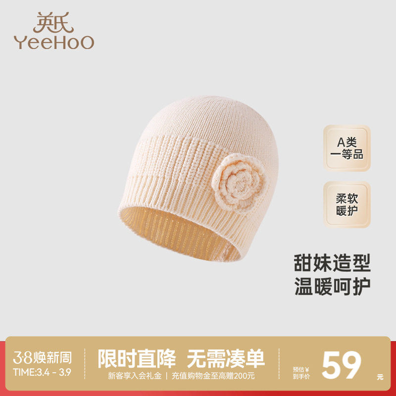 【商场同款】英氏婴儿帽子秋冬季女童帽子保暖绵羊毛织帽新款