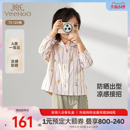 英氏防晒衫夏季男童防热连帽衫