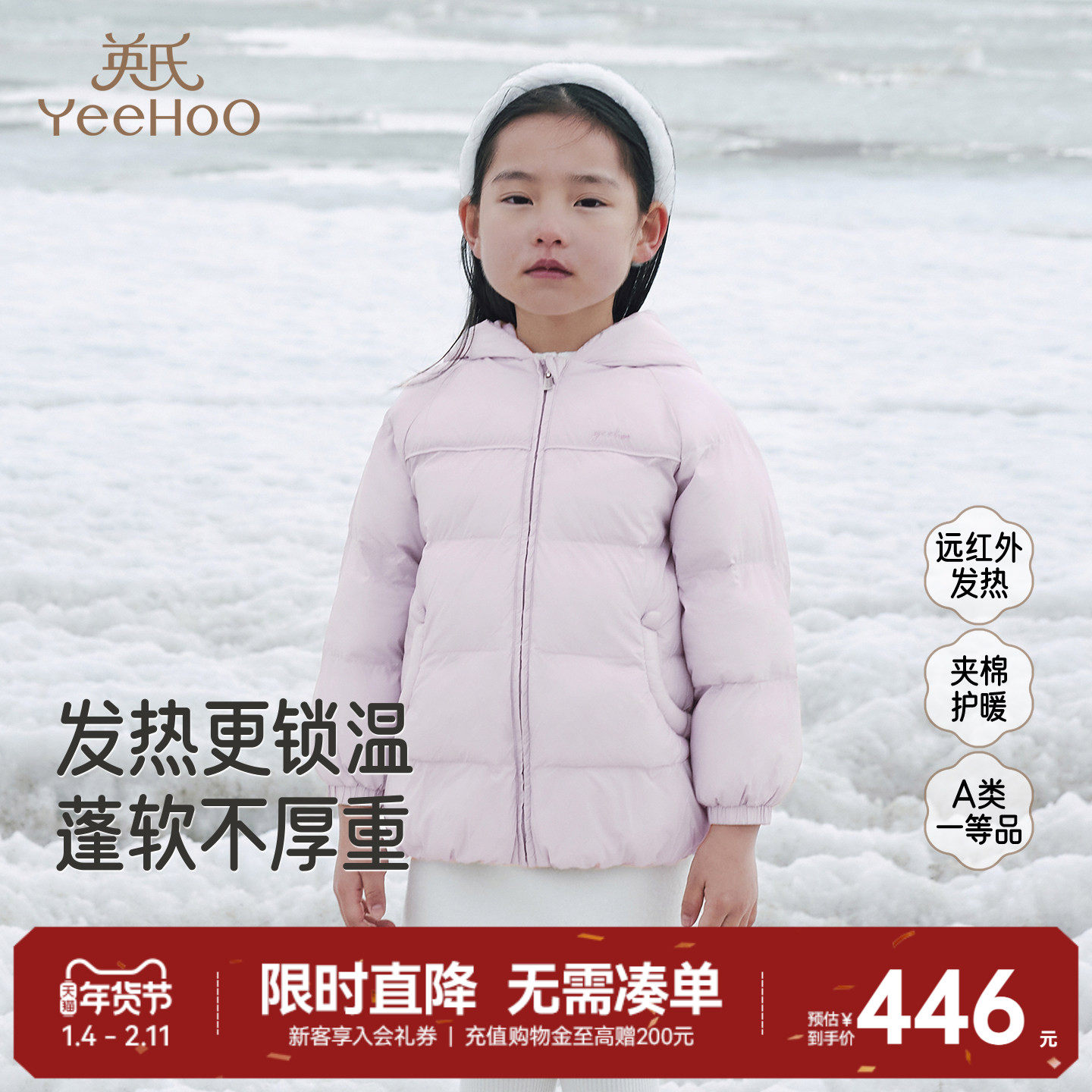 【商场同款】英氏儿童连帽外套远红外保暖冬季女童户外新款棉服,童装/婴儿装/亲子装,普通外套,淘宝优惠券,粉丝福利购,淘宝优惠卷