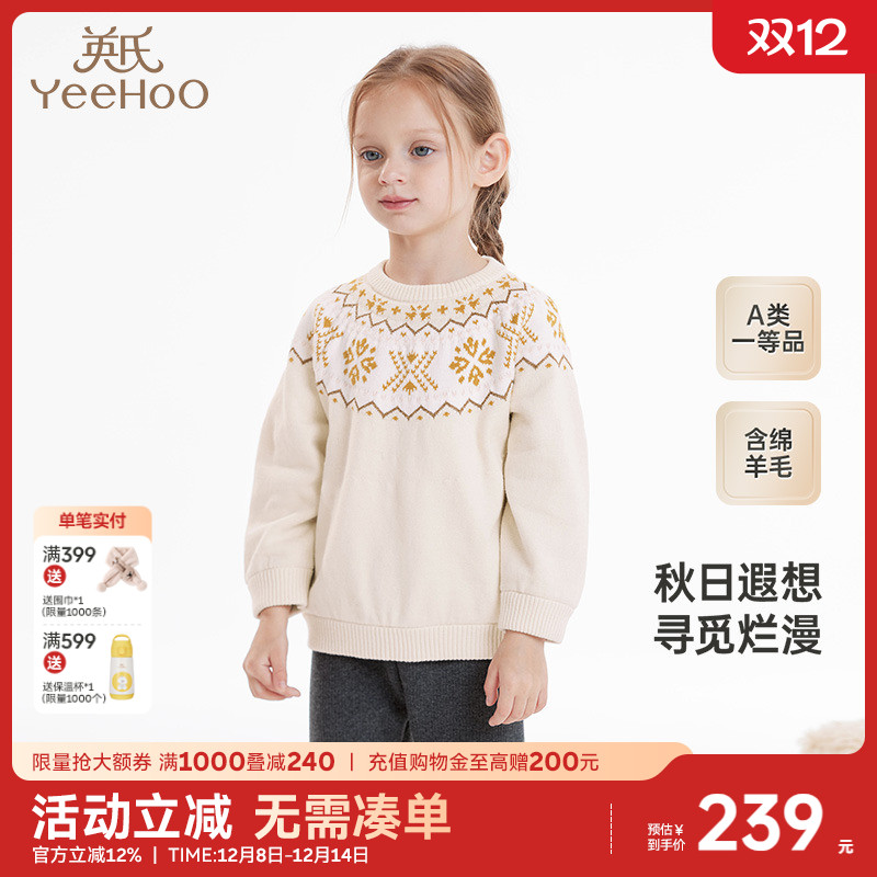 【商场同款】英氏儿童毛衣秋冬女童长袖羊毛衫百搭针织衫上衣新款