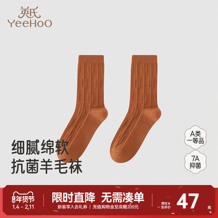 【商场同款】英氏儿童羊毛袜7A抗菌大童中袜提花男童女童秋冬袜子