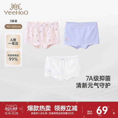 英氏女童平角内裤7A抗菌