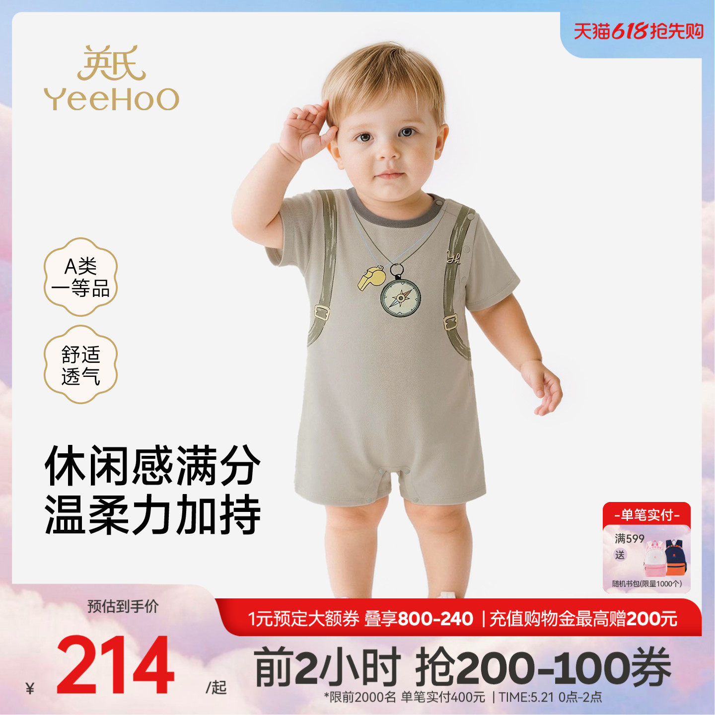 【商场同款】英氏婴儿连体衣宝宝夏季短袖衣服透气休闲哈衣爬爬服