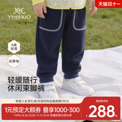 【商场同款】英氏宝宝长裤秋冬男女童束脚卫裤不倒绒简约休闲裤子