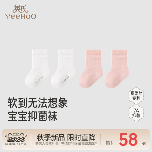 英氏袜子7A抗菌四季袜2双装