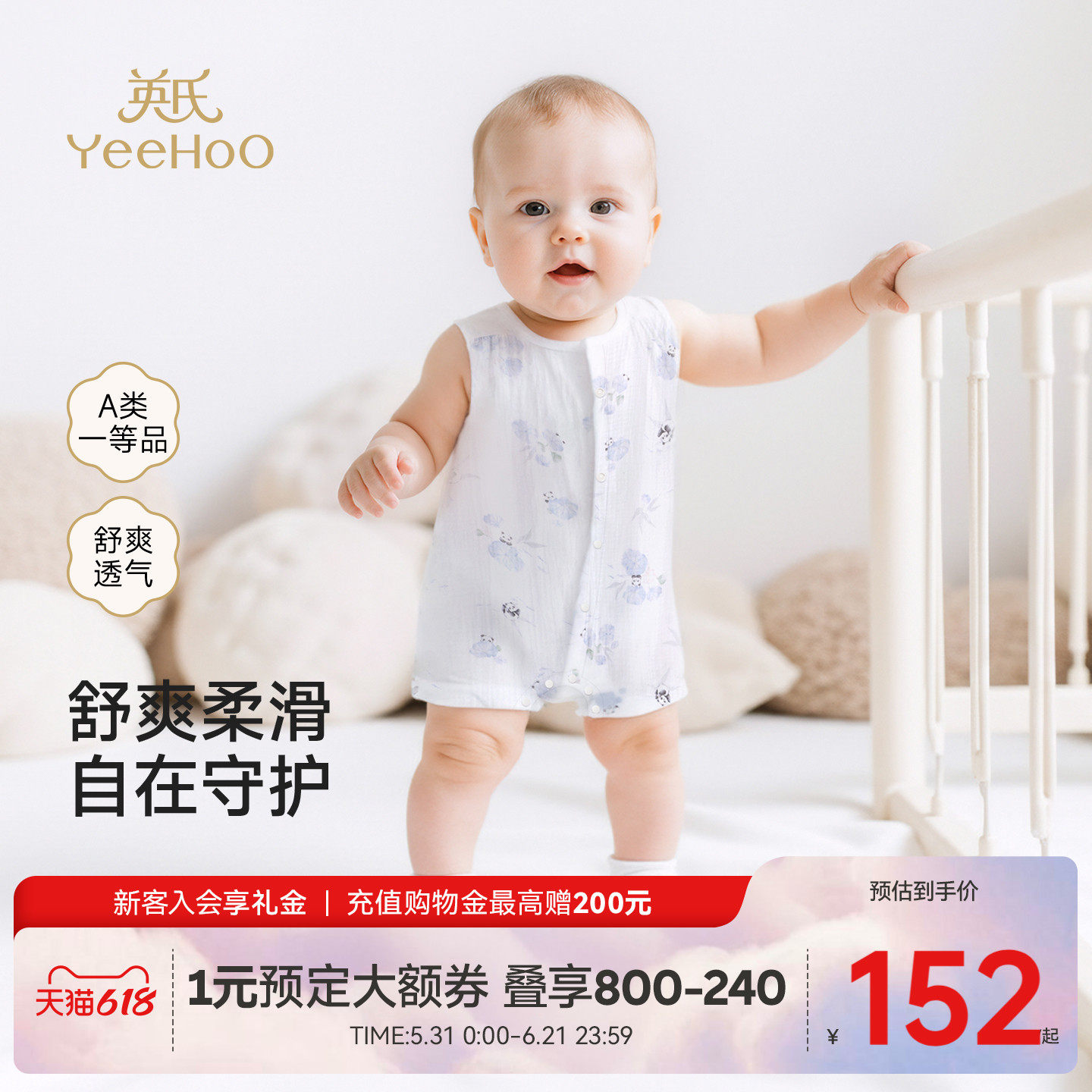 【商场同款】英氏婴儿连体衣男宝女宝家居服莫代尔夏季宝宝哈衣