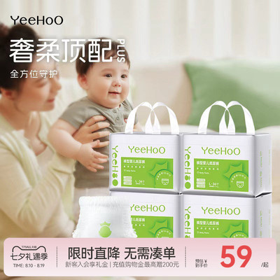 YeeHoO婴童MAX大吸量透气纸尿裤拉拉裤尿不湿超薄超大防侧漏