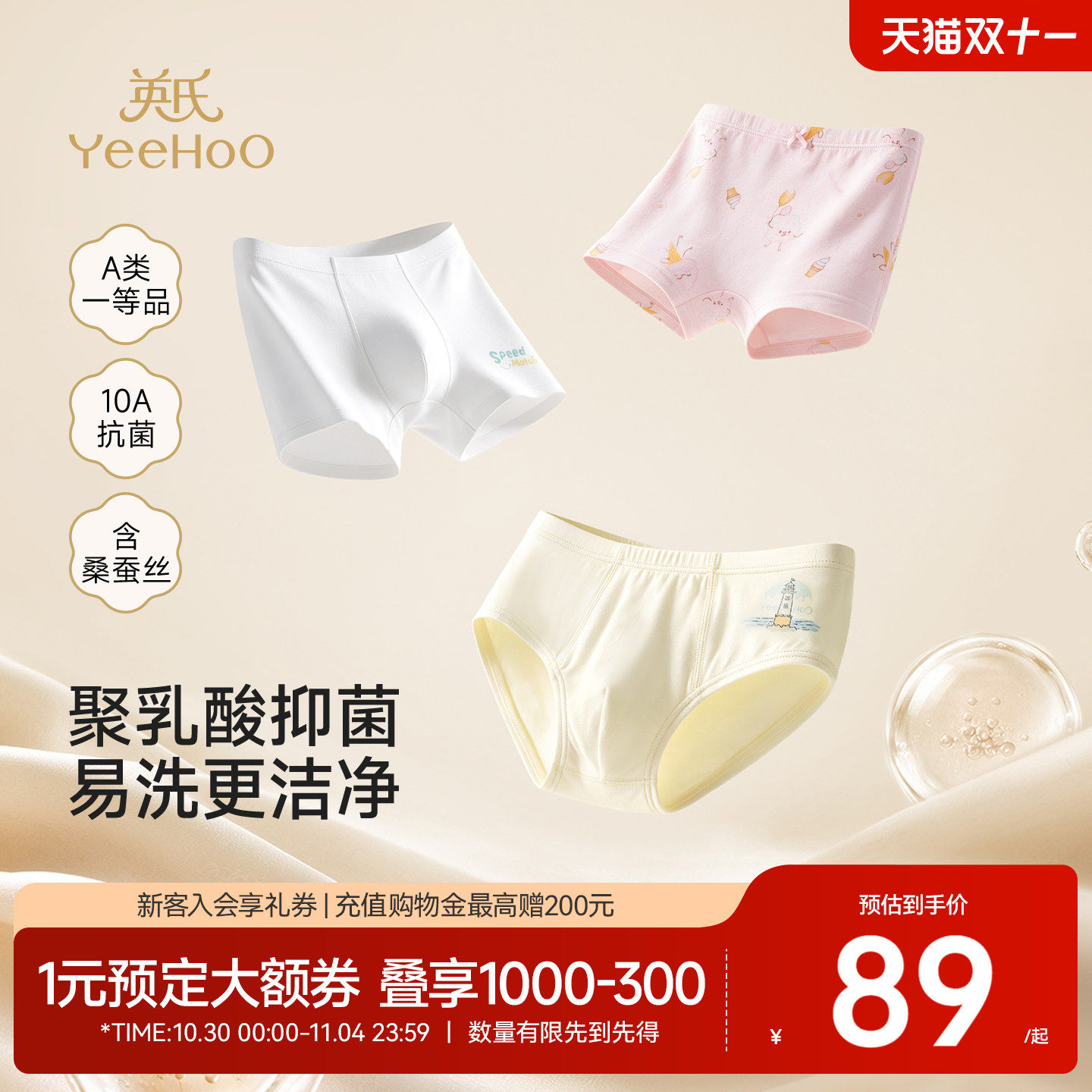 [小净柔]英氏儿童莫代尔内裤10A抗菌平角聚乳酸男女童中大童短裤