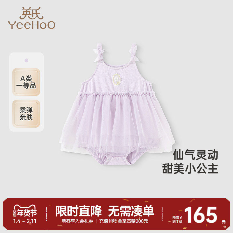 【商场同款】英氏婴儿衣服夏季可爱吊带连身衣网纱透气女宝包屁衣