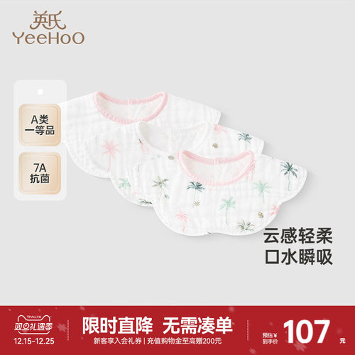 纯棉抗菌口水肩英氏围脖三件装