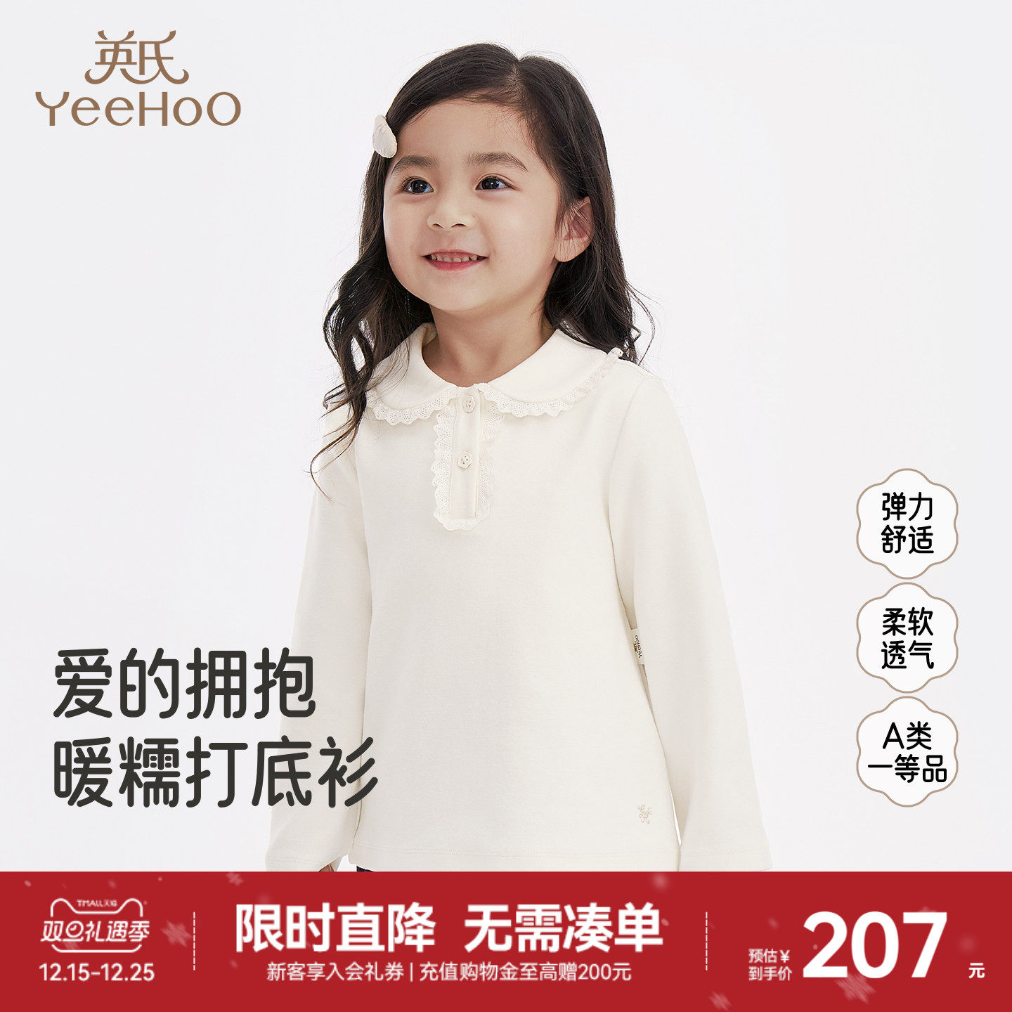 【商场同款】英氏儿童套头衫春秋女童长袖t恤内搭圆领上衣百搭